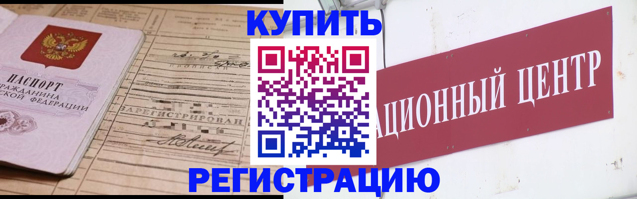 прописка регистрация в Саратове