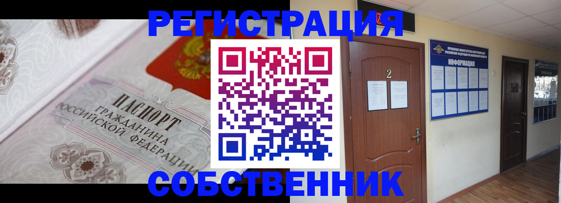 прописка 2025 в Саратове