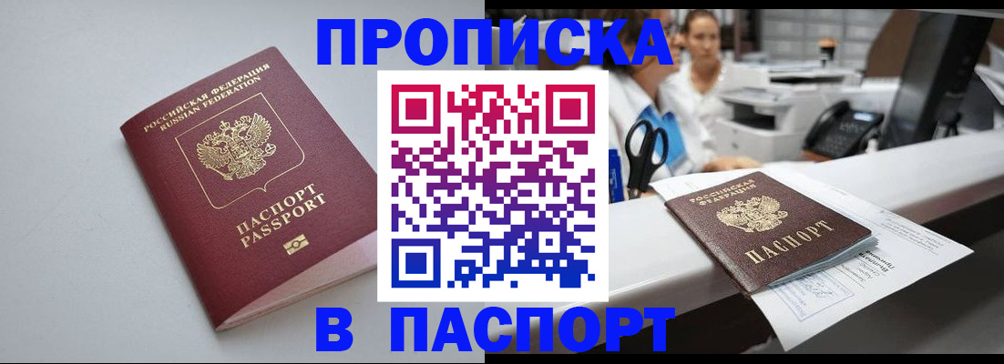 временная регистрация купить в Саратове