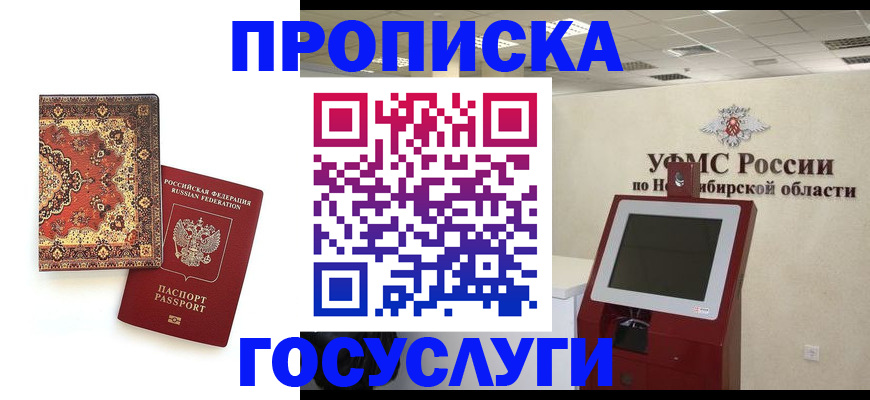 временная регистрация поиск в Саратове