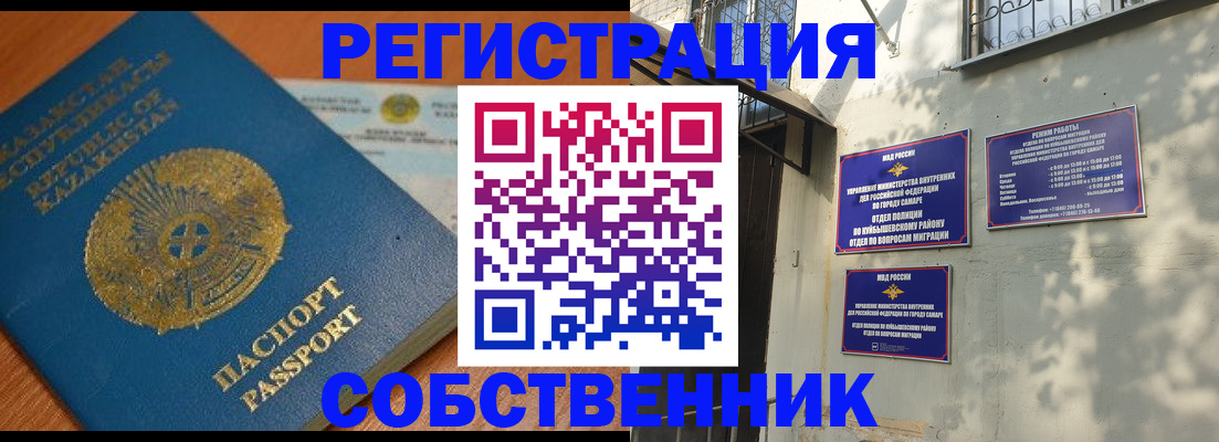 временная регистрация для всех в Саратове